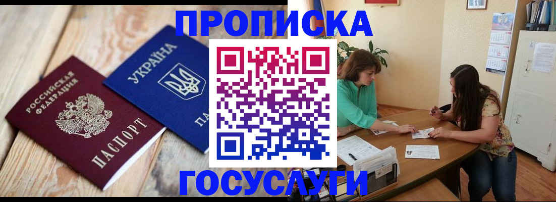 прописка для работы в Стрежевом