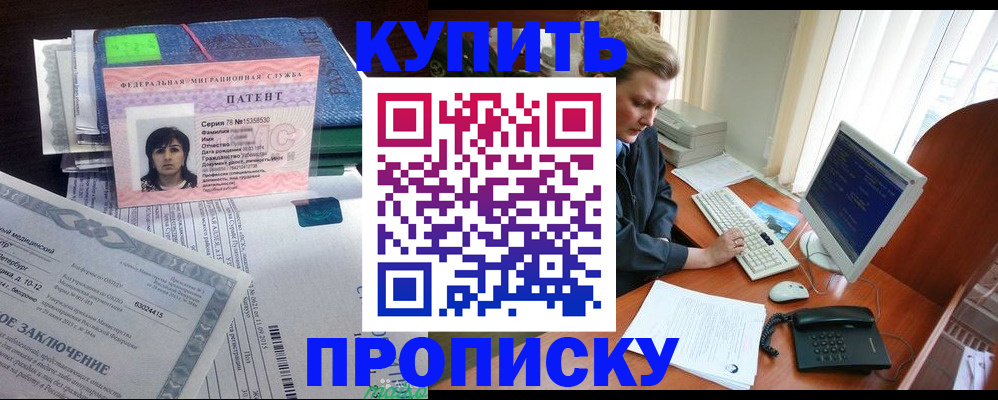 прописка регистрация в Стрежевом