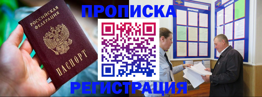 прописка регистрация в Стрежевом